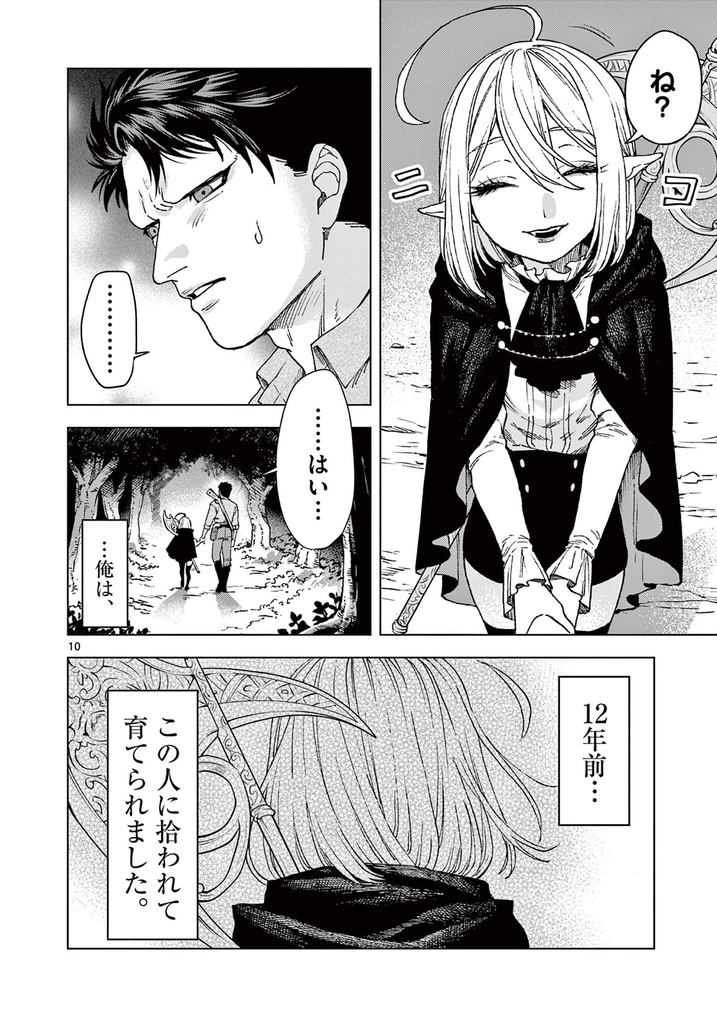 Raul to Kyuuketsuki - Chapter 1 - Page 10